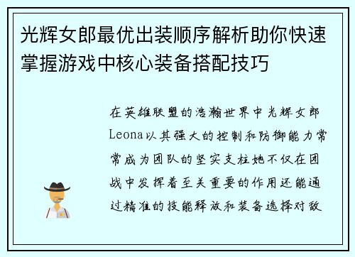 光辉女郎最优出装顺序解析助你快速掌握游戏中核心装备搭配技巧